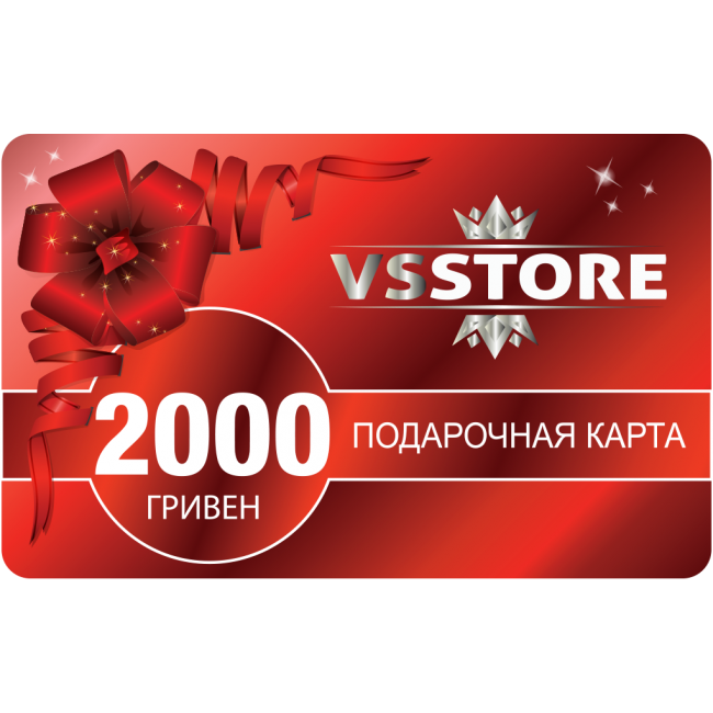 ПОДАРУНКОВА КАРТА НОМІНАЛ 2000грн