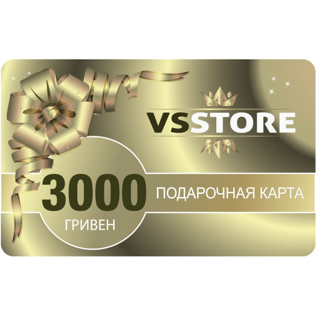 ПОДАРУНКОВА КАРТА НОМІНАЛ 3000грн
