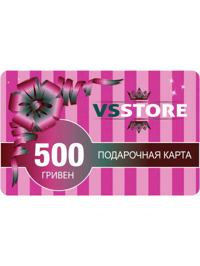 ПОДАРУНКОВА КАРТА НОМІНАЛ 500грн