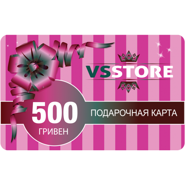 ПОДАРУНКОВА КАРТА НОМІНАЛ 500грн